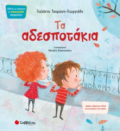 Ta Adespotákia