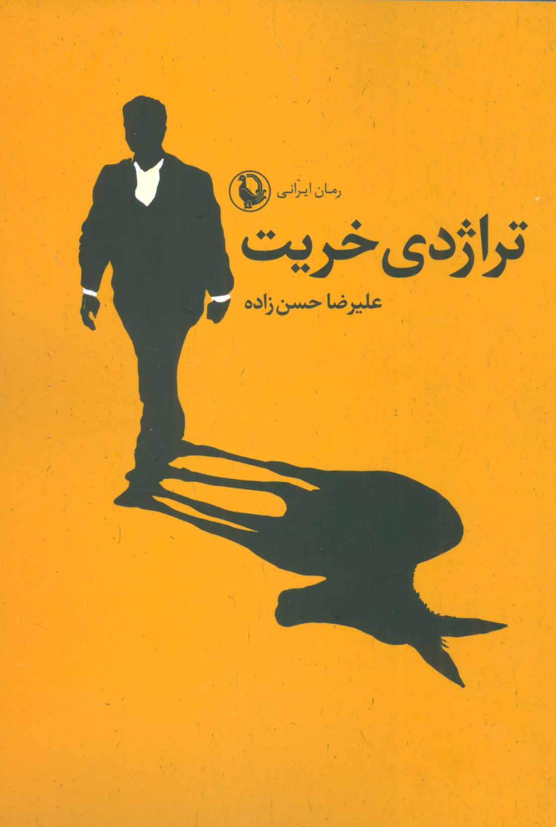 Tarāzhadī-i kharīyyat