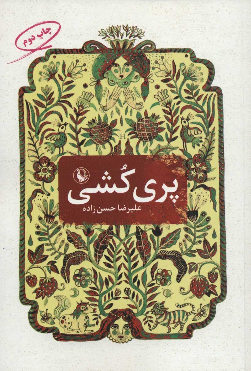 Parīʹkushī