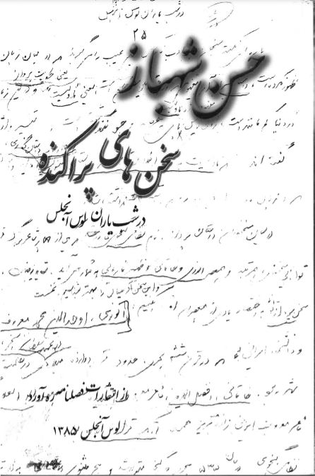 Sukhan,hā-yi parākandah dar shab-i yārān-i Lūs Ānjilis