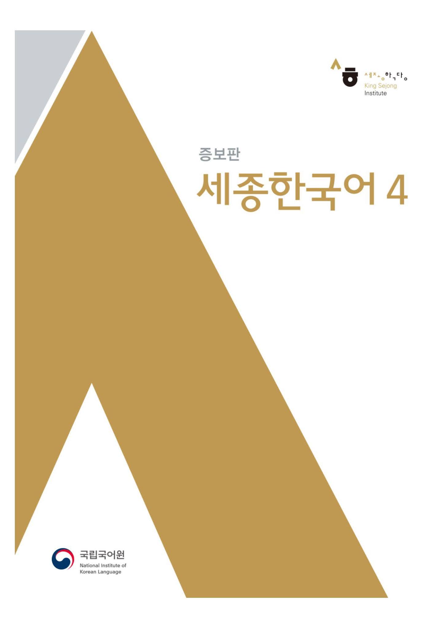 Sejong Korean 4