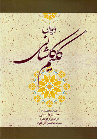 Dīvān-i Kalīm-i Kāshānī 