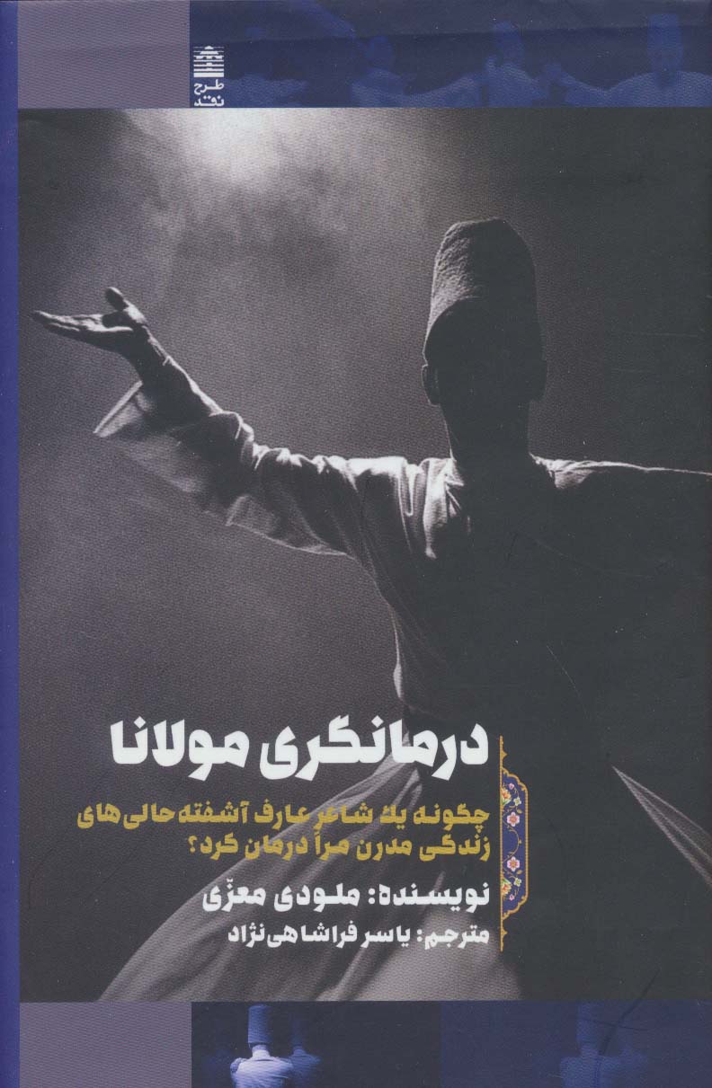 Darmāngarī-i Mawlānā