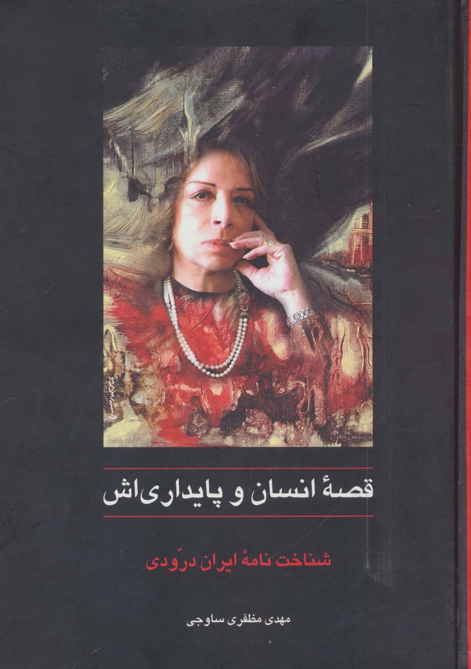 Qaṣṣahʼi ansān va pāydārīash