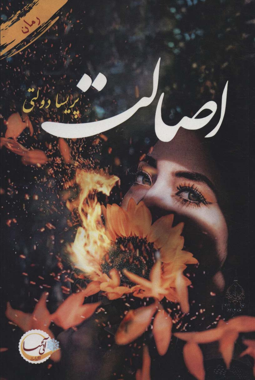 Aṣālat