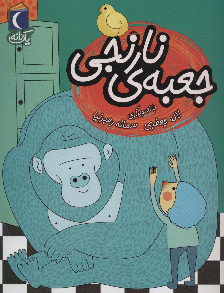 Jaʻbah-yi nāranjī