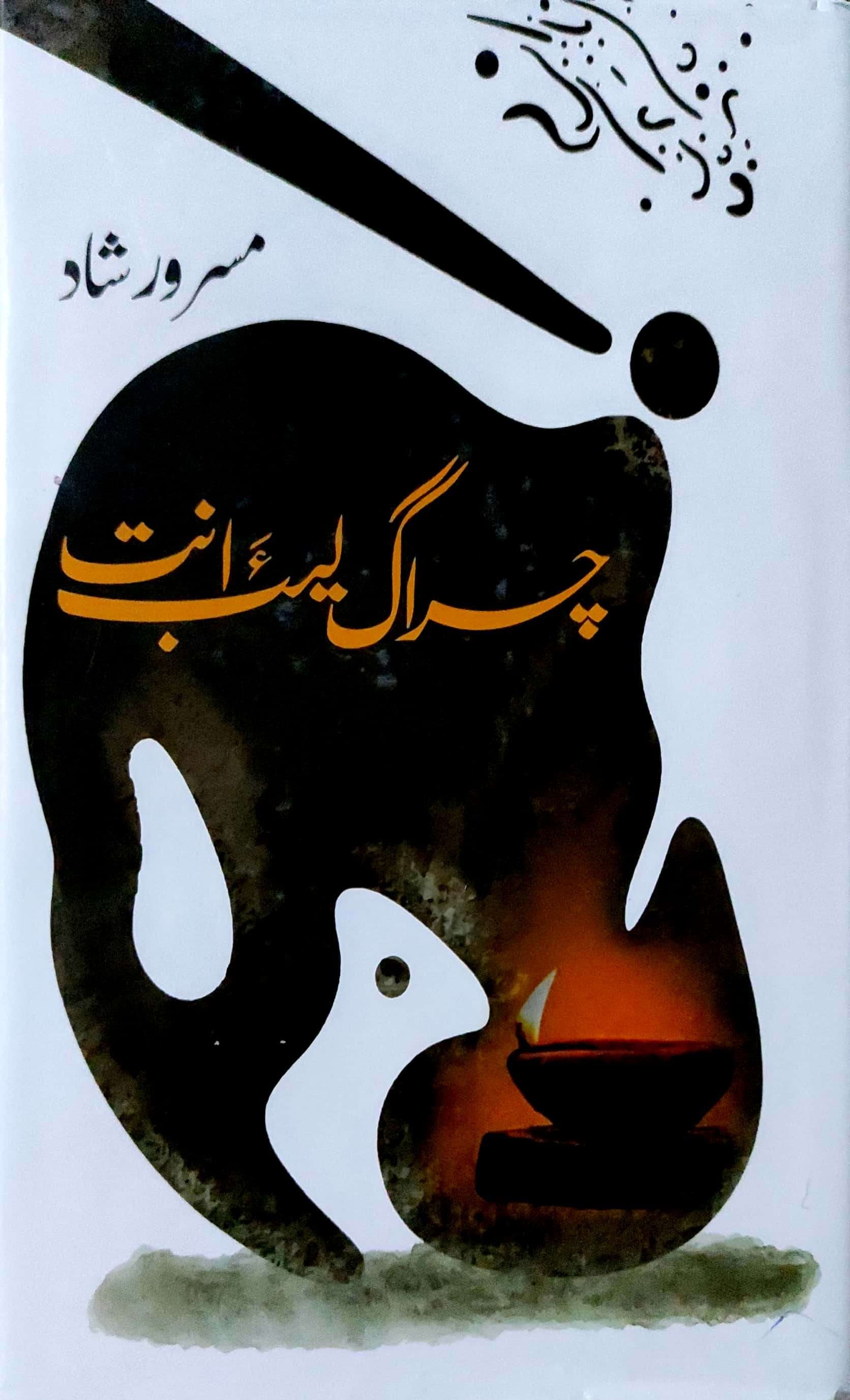 Cirāg lība īnt