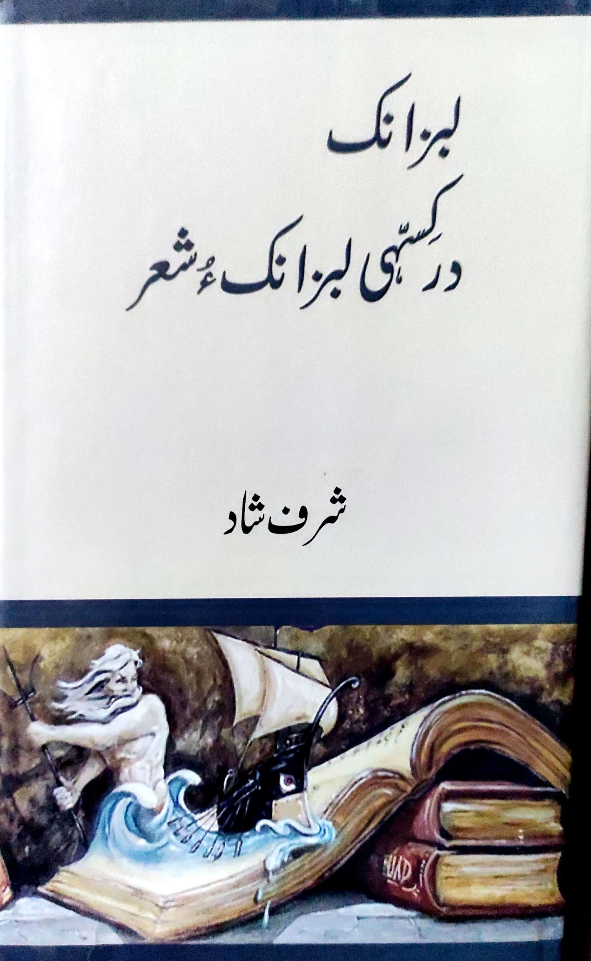 Libzānk darkissahī Libzānk  o shi’r