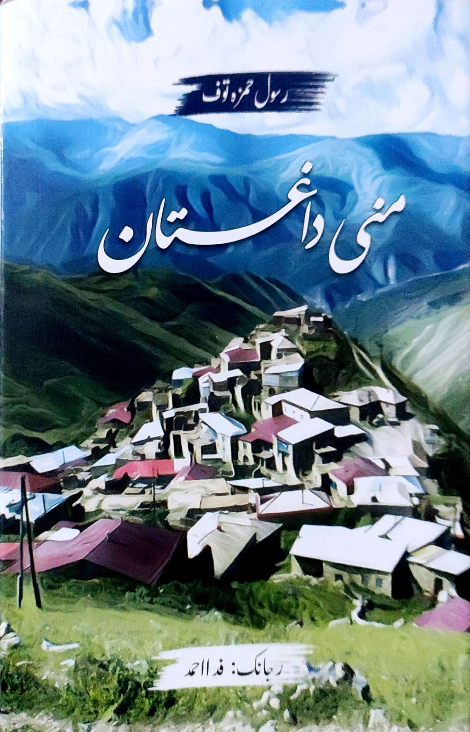 Manī daghistān