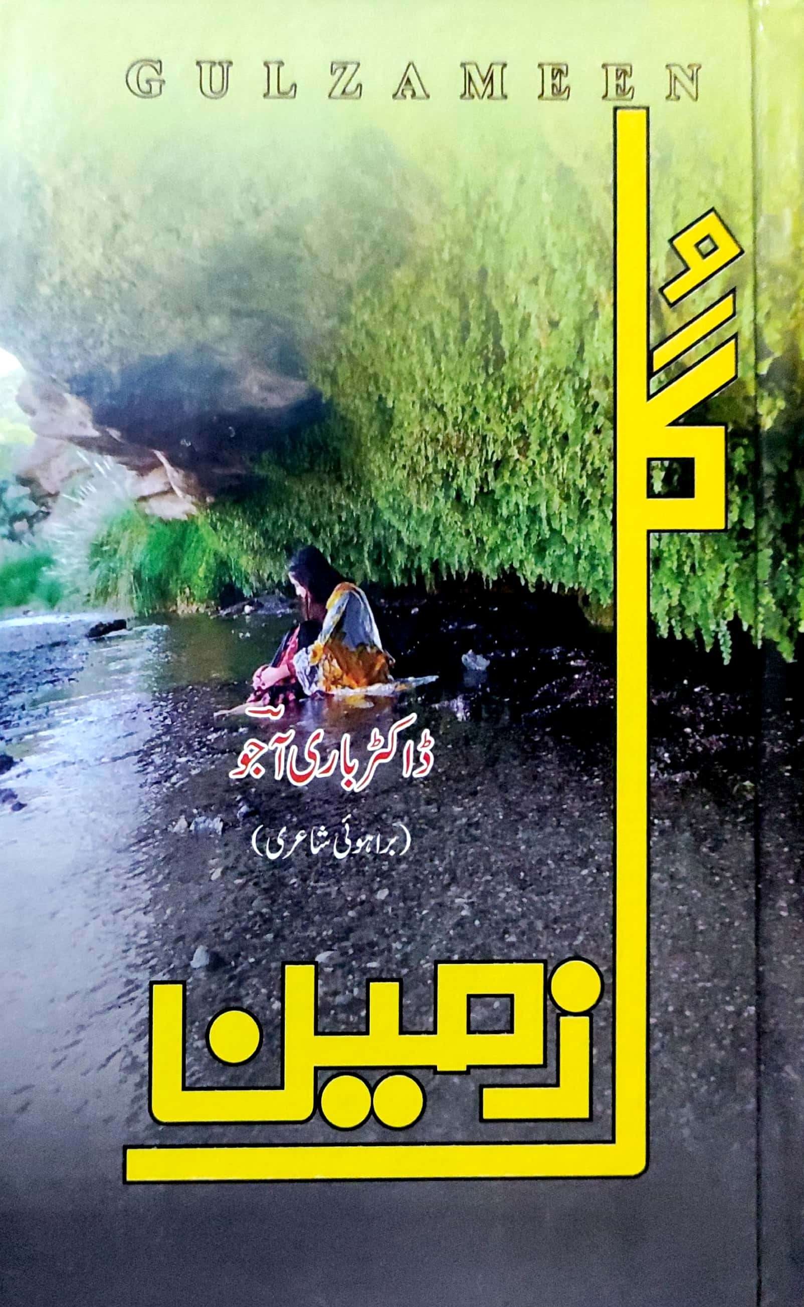 Gul zamīn