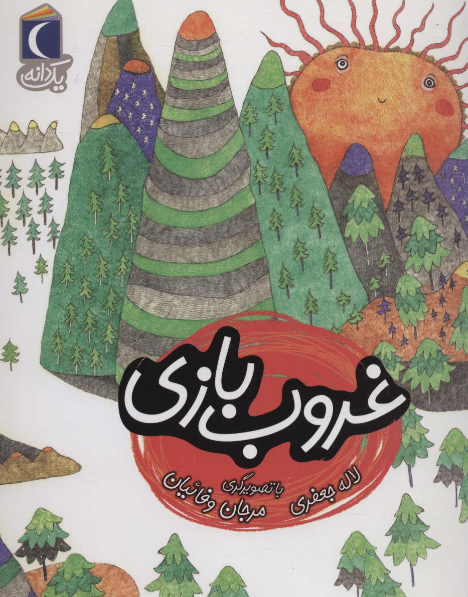 Ghurūb bāzī