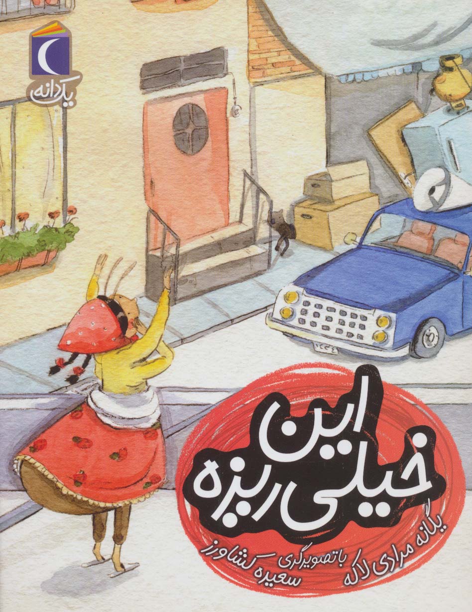 Īn khaylī rīzah
