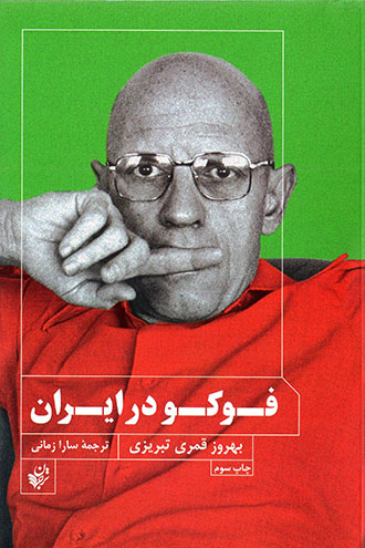 Fuku dar Īrān