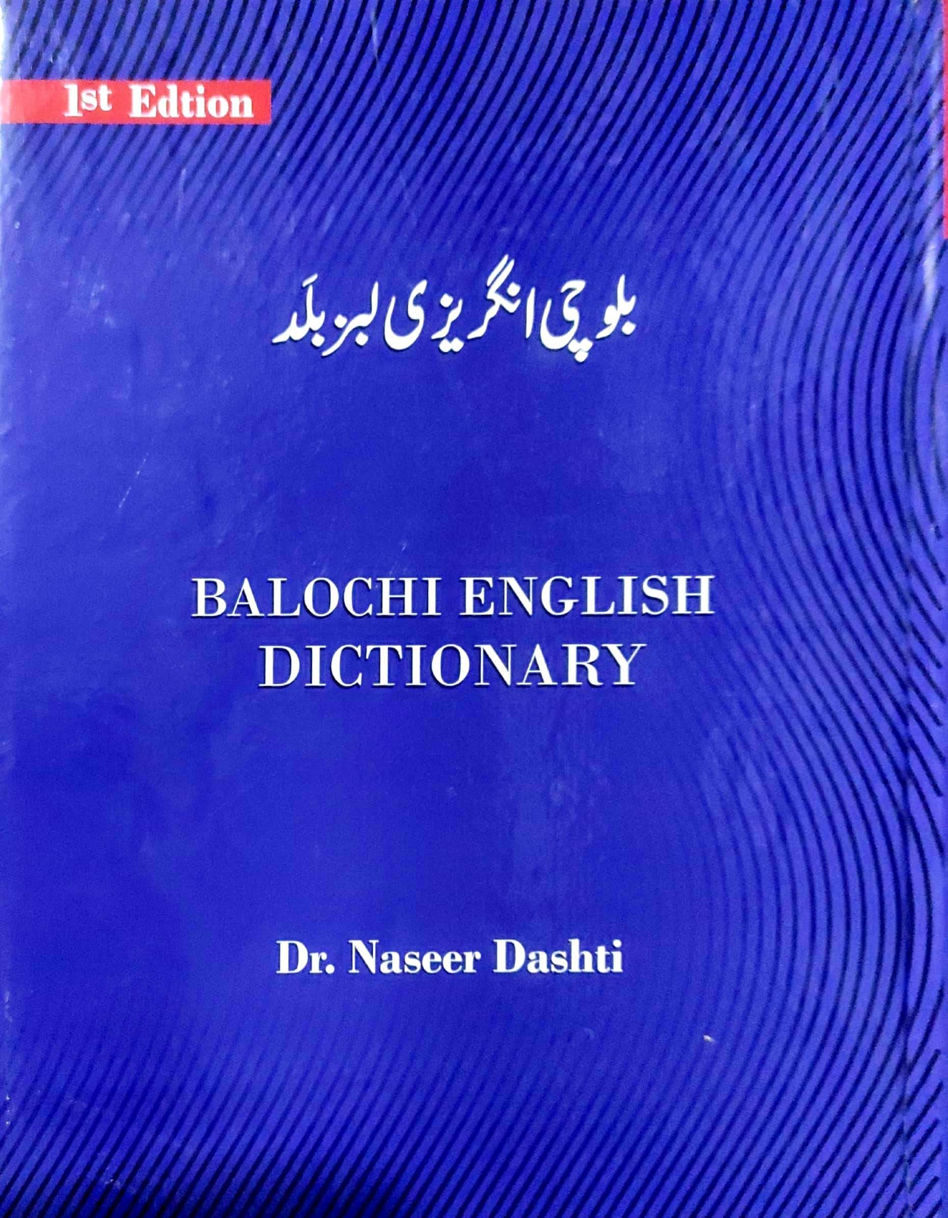 Balūcī angrizī labz bald