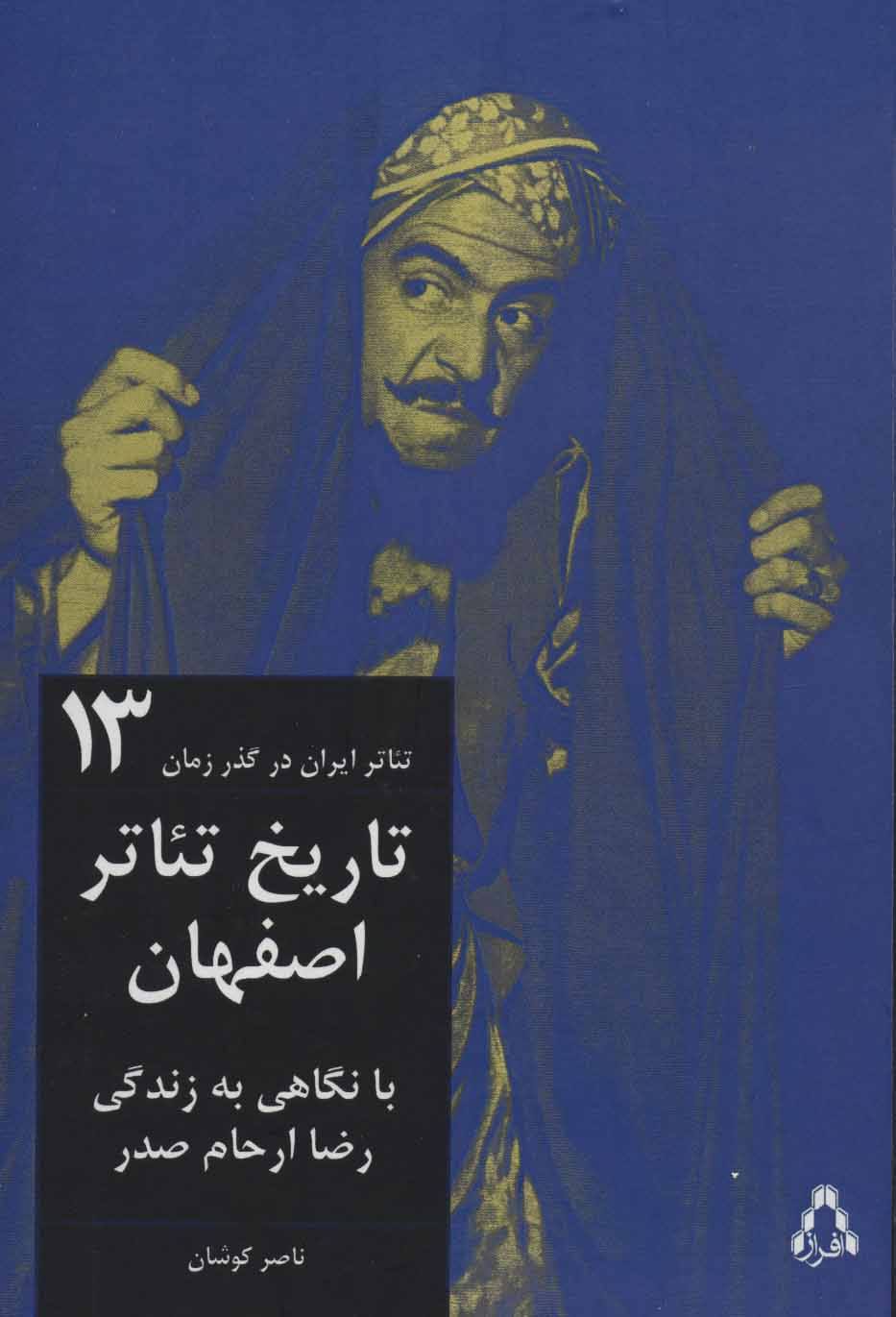 Tārīkh-i taʼātr-i Iṣfahān ( bā nagāhī bih zandagī-i Ri ̤zā Arḥām-i Ṣadr )