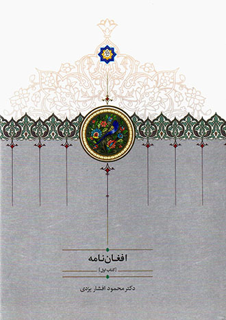 Afghānʹnāmah ( 3 jildī )