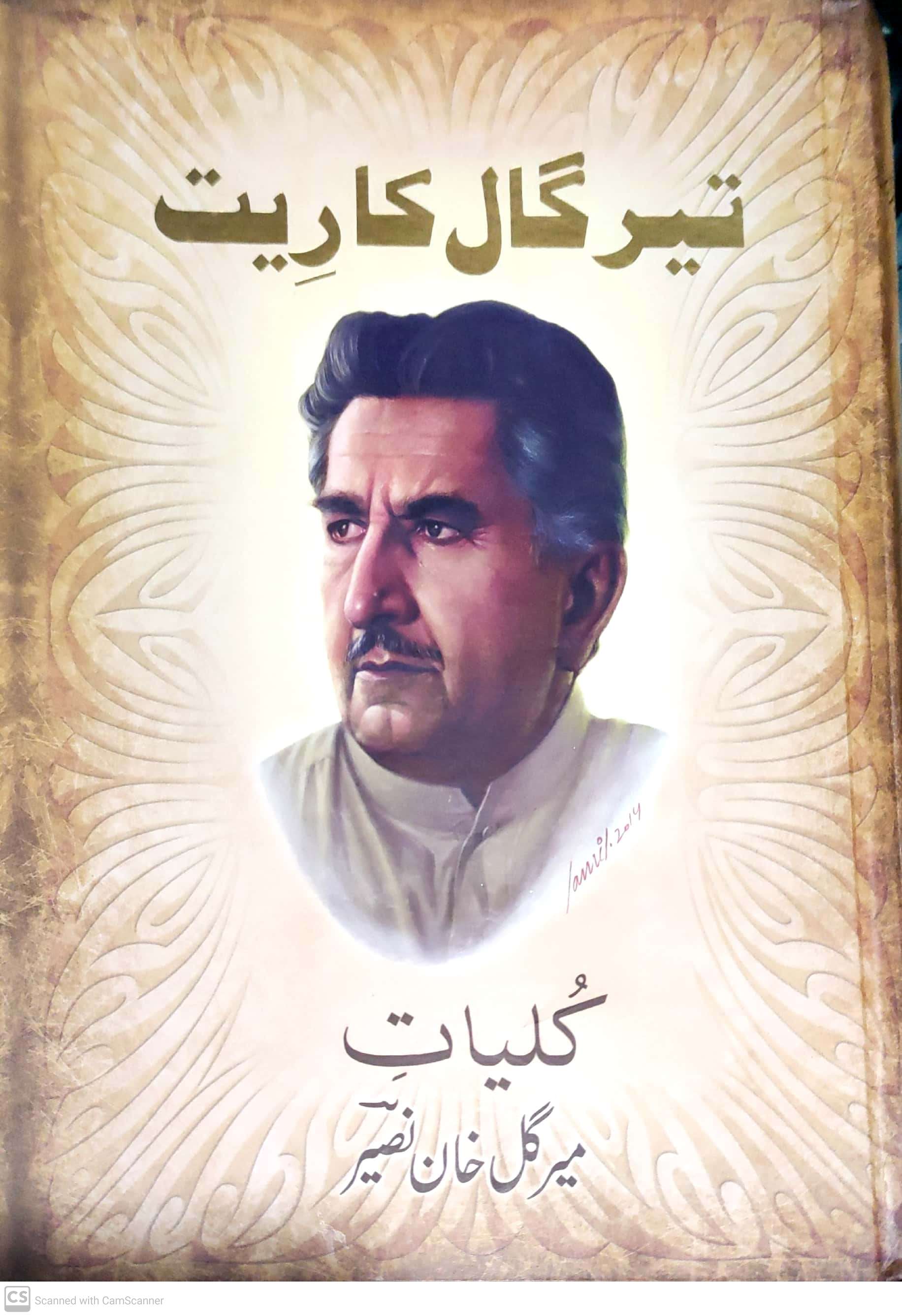 Tirgāl kāret (Kuliyyāt naṣīr)