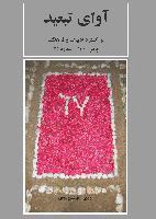 Āvāyi tab'īd - No. 22