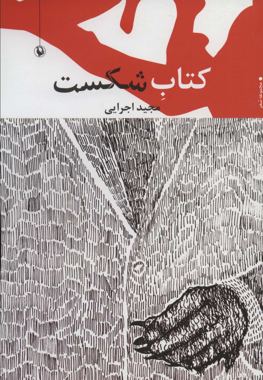Katāb-i shakast