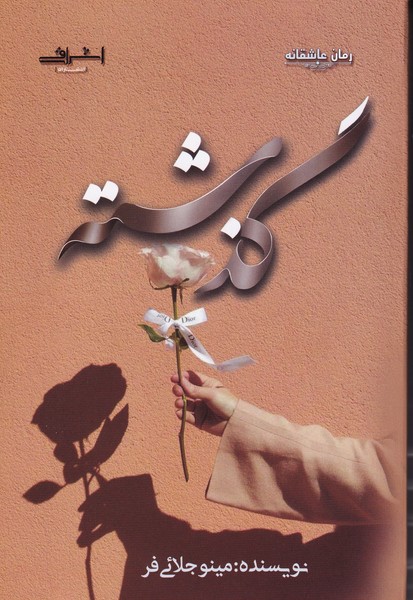 Guzashtah