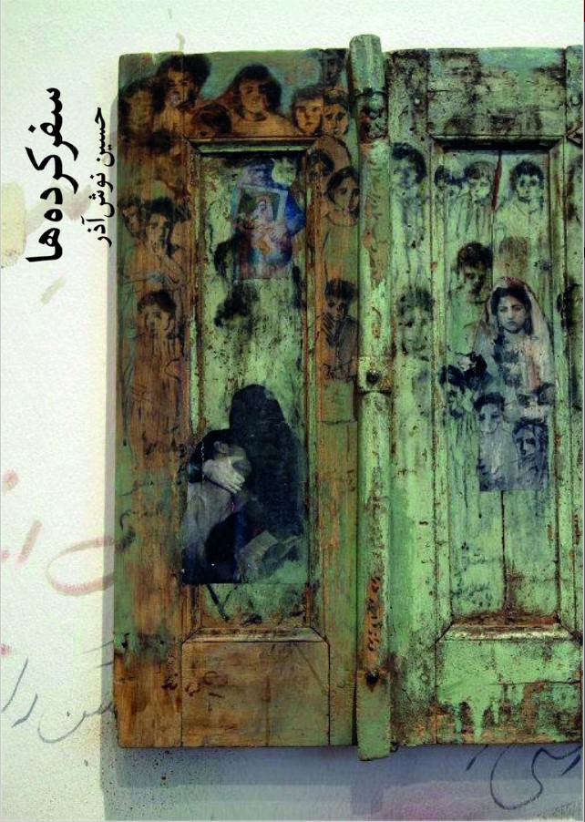 Safar kardah hā