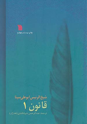 Qānūn (8 jildī)