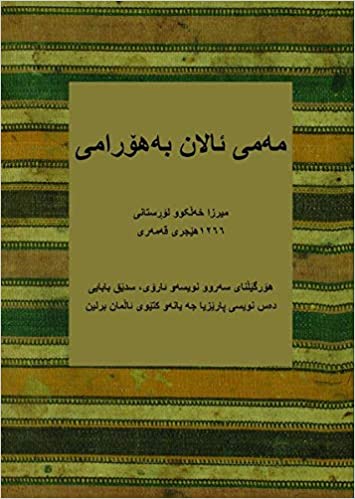 Memī alan behuramī