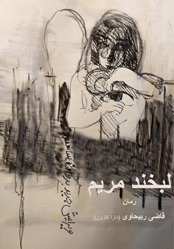 Labkhand-i Maryam