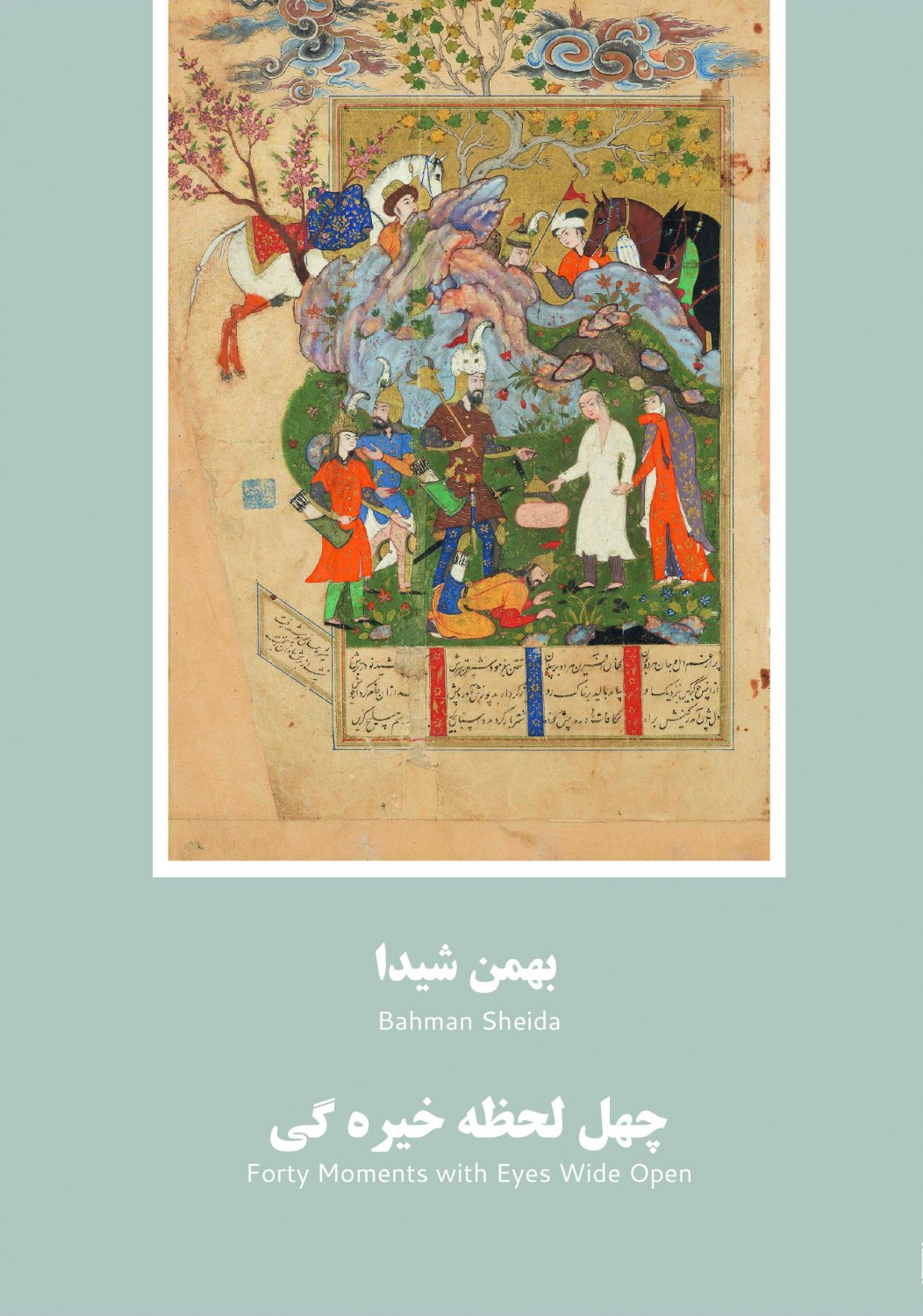 Chihil laḥẓah khīrah gī