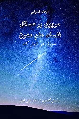 Murūrī bar falsafah 'ilm-i mudirn