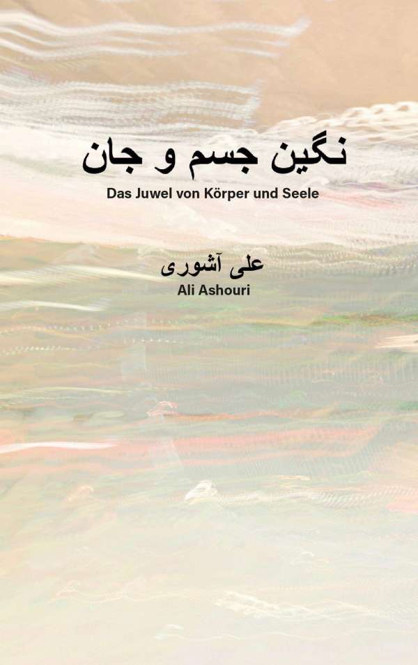 Nigīn-i jism va jān