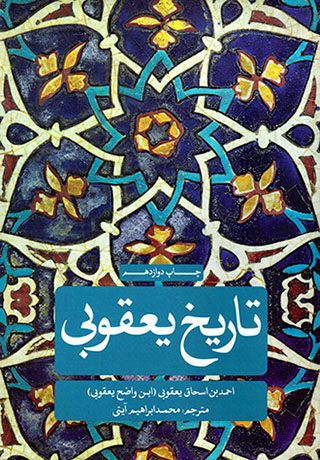 Tārīkh-i Ya‘qūbī (2 jildī)