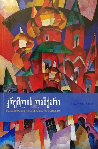 K’remlis lashkari
