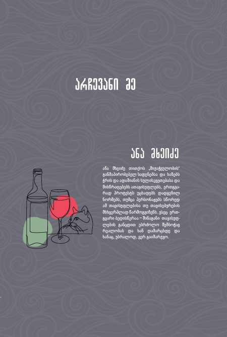 Archevani me