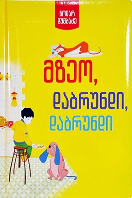 Smzeo dabrundi, dabrundi (balisha)