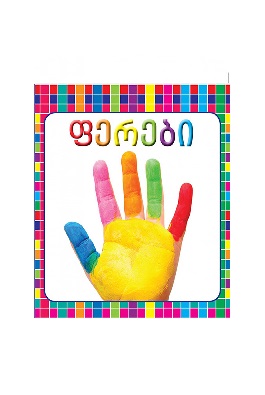 p’irveli sit’q’vebi q’uti - perebi