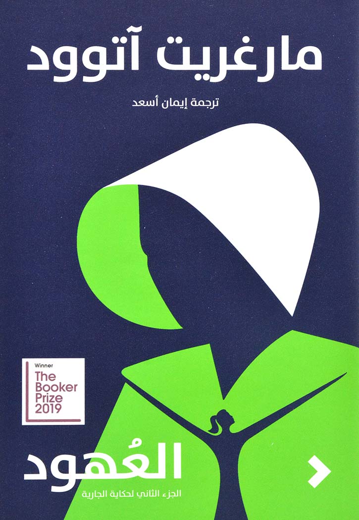 al-'Uhūd