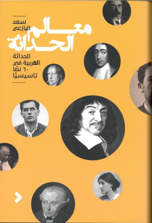 Ma'ālim al-Ḥadāthat