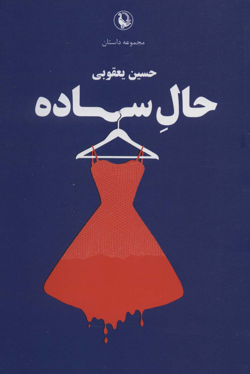 Ḥāl-i sādah