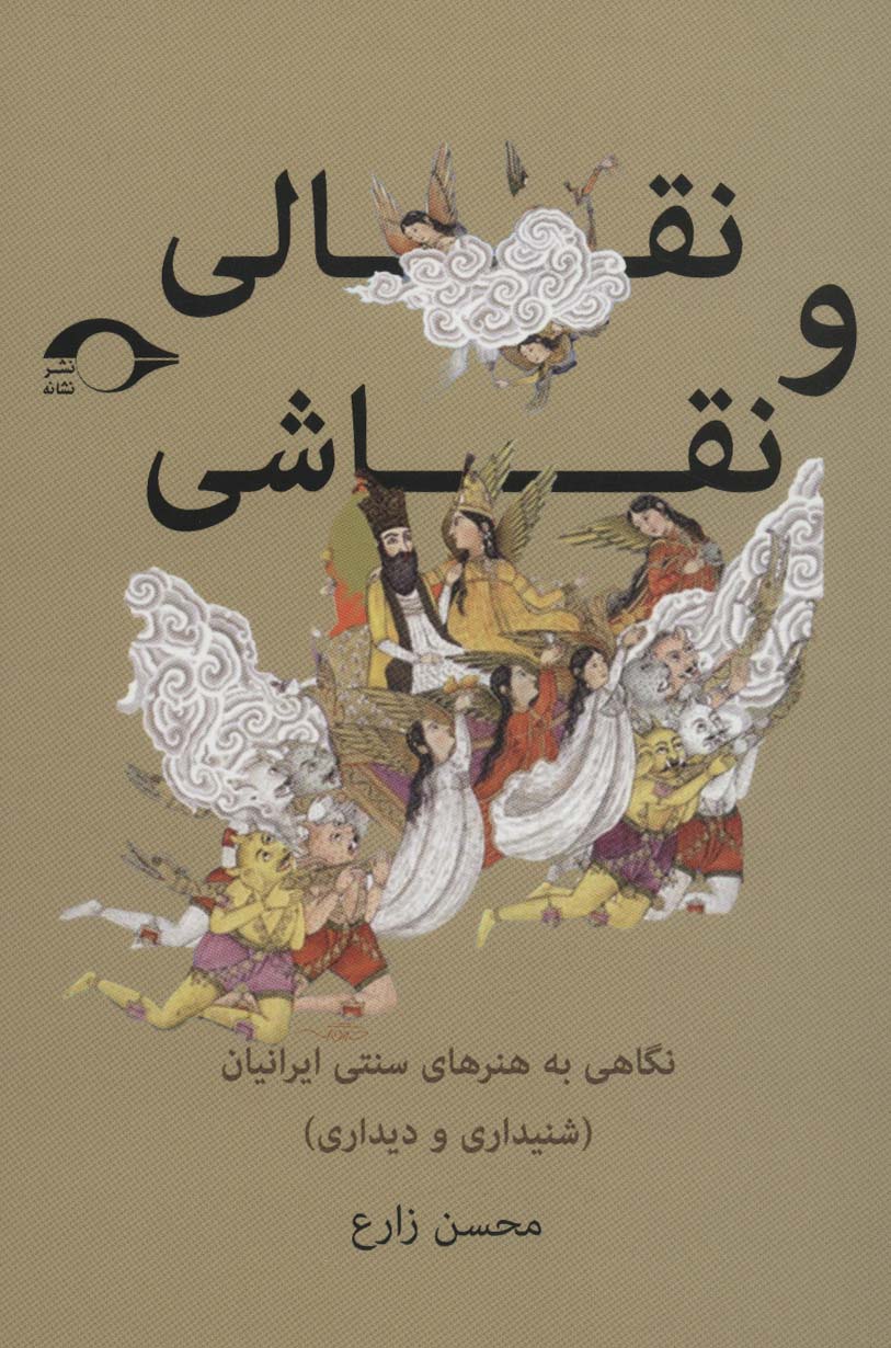 Naqqālī va naqqāshī