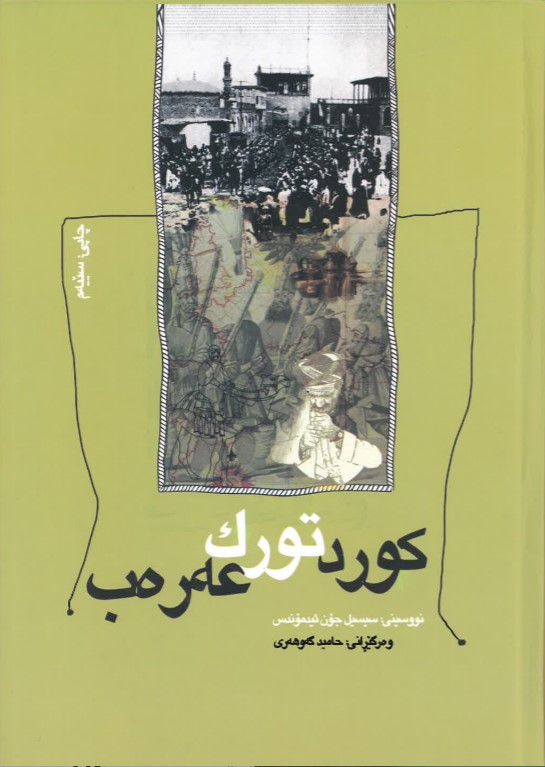 Kurd Turk 'Ereb