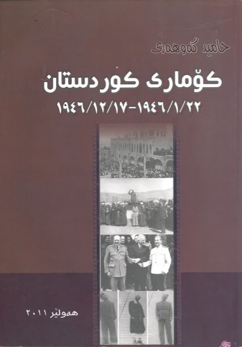 Komarî Kurdistan 22/1/1946 - 17/12/1946