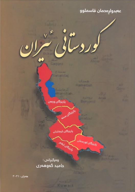 Kurdistani Îran