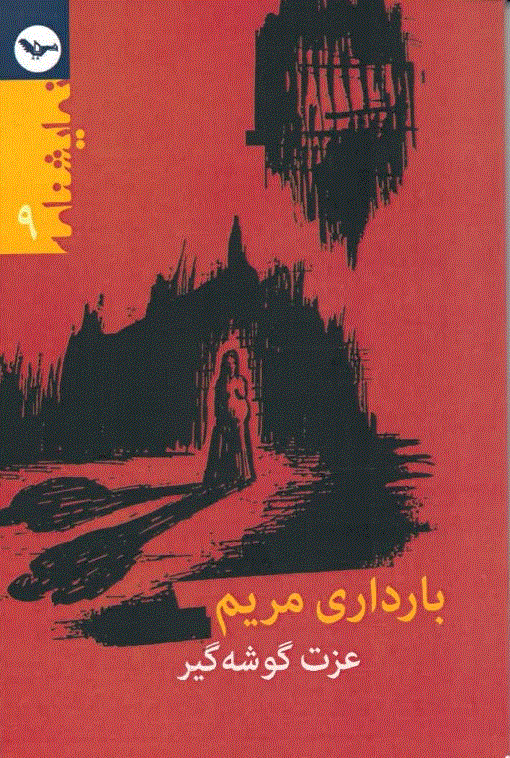 Bārdārī Maryam