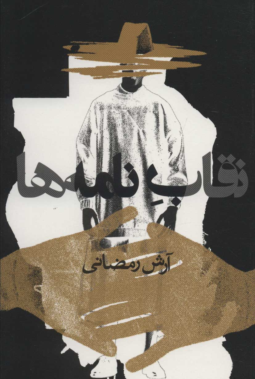 Naqāb-i nāmahʹhā
