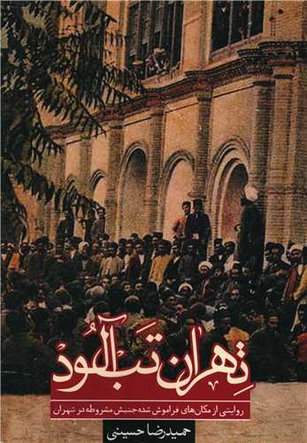 Tihrān-i tabʹālūd