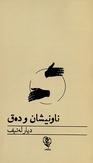Nawîşan u deq