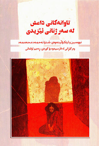 Tawanekanî da’iş le ser jinanî Êzîdî