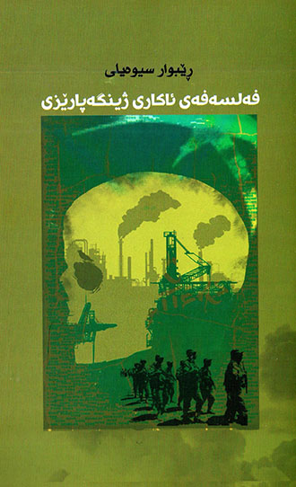 Felsefey Akarî jîngeparêzî
