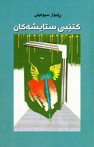 Kitêbî sitayişekan